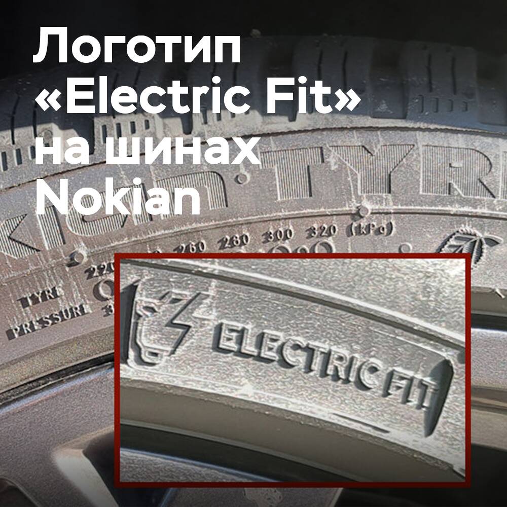 Nokian Tyres distribuye el logotipo Electric Fit en las bandas laterales