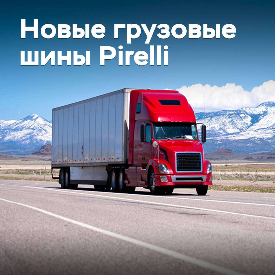 PTG ha iniciado las ventas de los nuevos neumáticos para camiones Pirelli