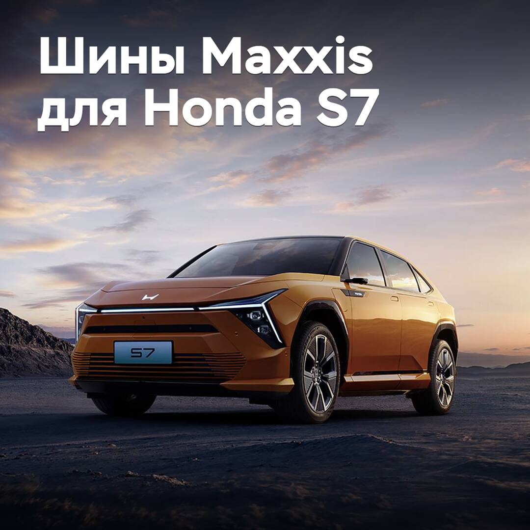 Maxxis ha equipado con neumáticos al nuevo crossover eléctrico Honda S7