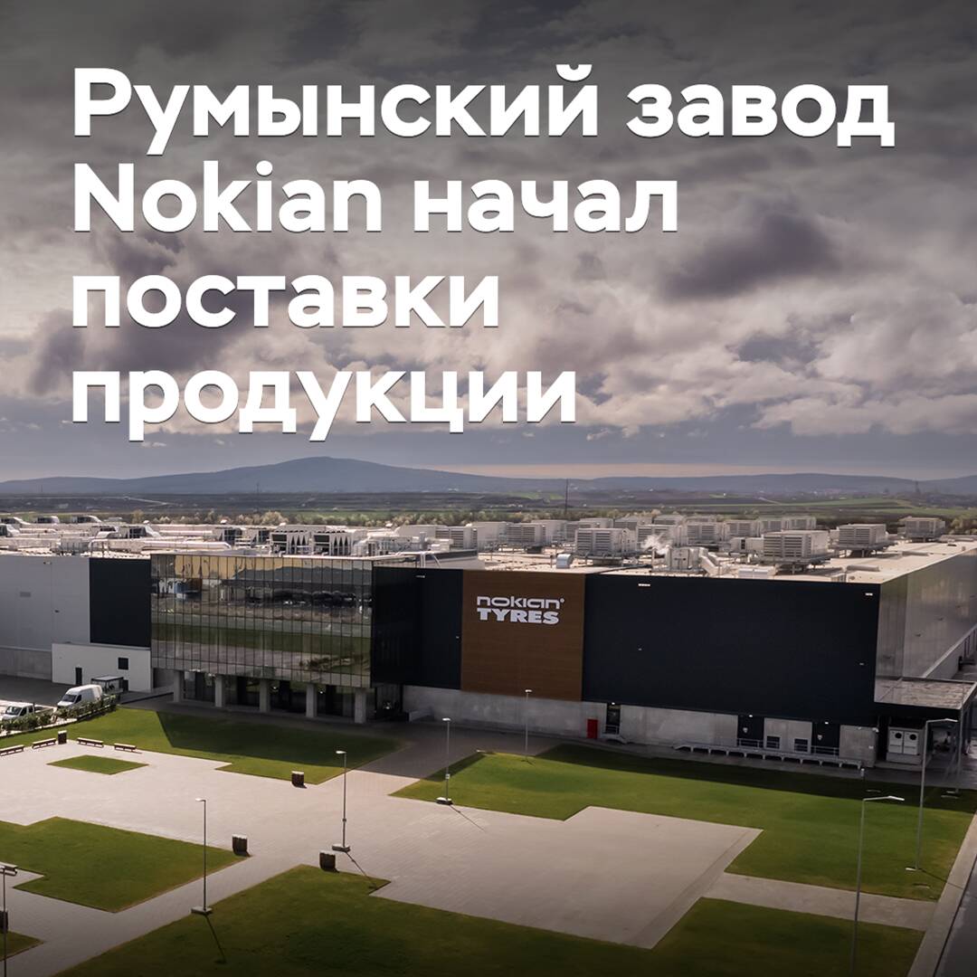La fábrica rumana de Nokian ha comenzado a suministrar productos
