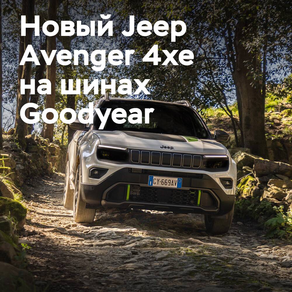 Jeep Avenger 4xe hace su debut con neumáticos Goodyear