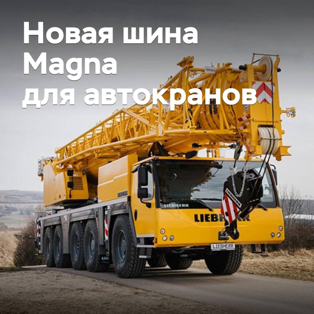 Magna Tyres ha desarrollado un nuevo neumático para grúas móviles