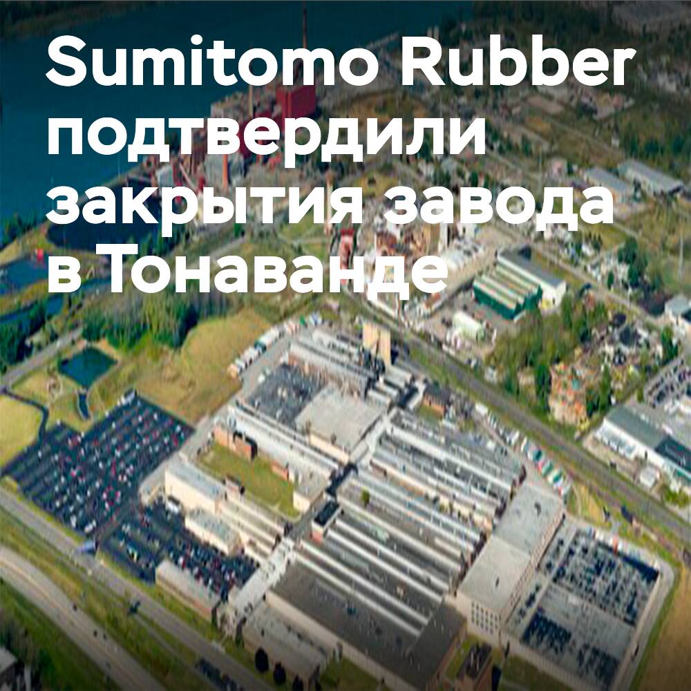 Cierre de la fábrica de neumáticos Sumitomo confirmado