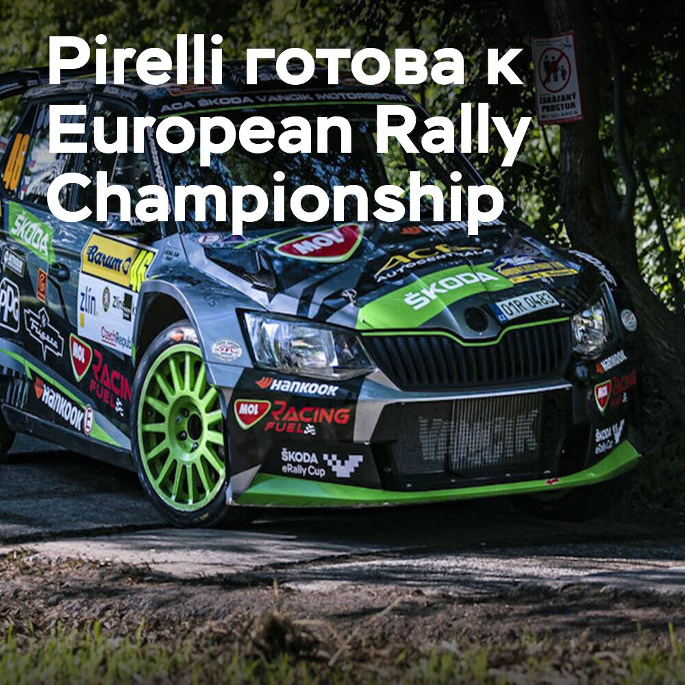 Pirelli está lista para el inicio del Campeonato de Europa de Rally en Andalucía