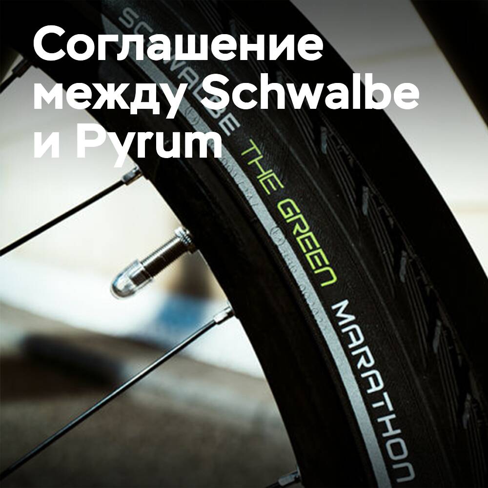 Schwalbe firma un acuerdo de 10 años con Pyrum