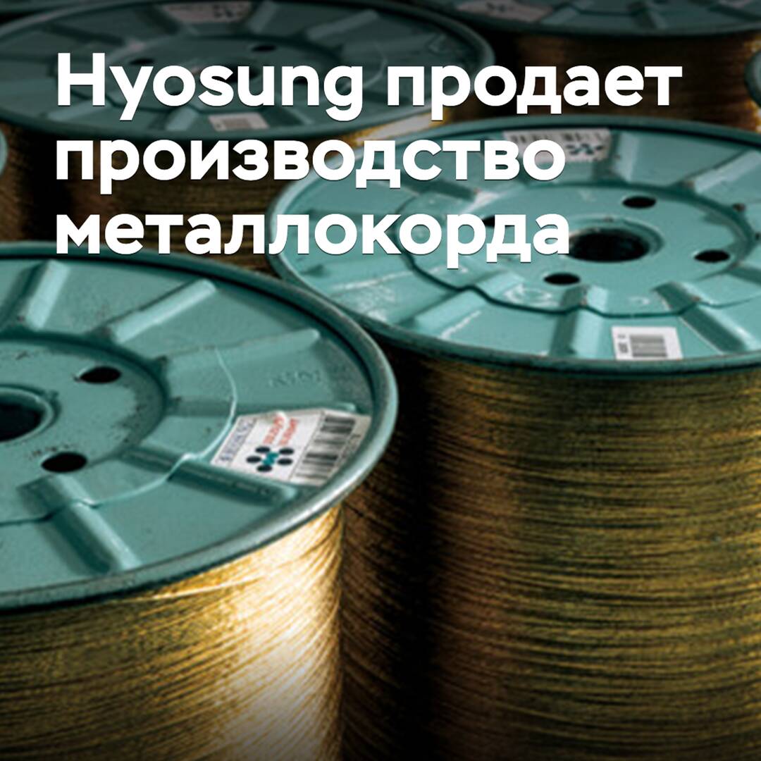 Hyosung vende producción de metalcorde