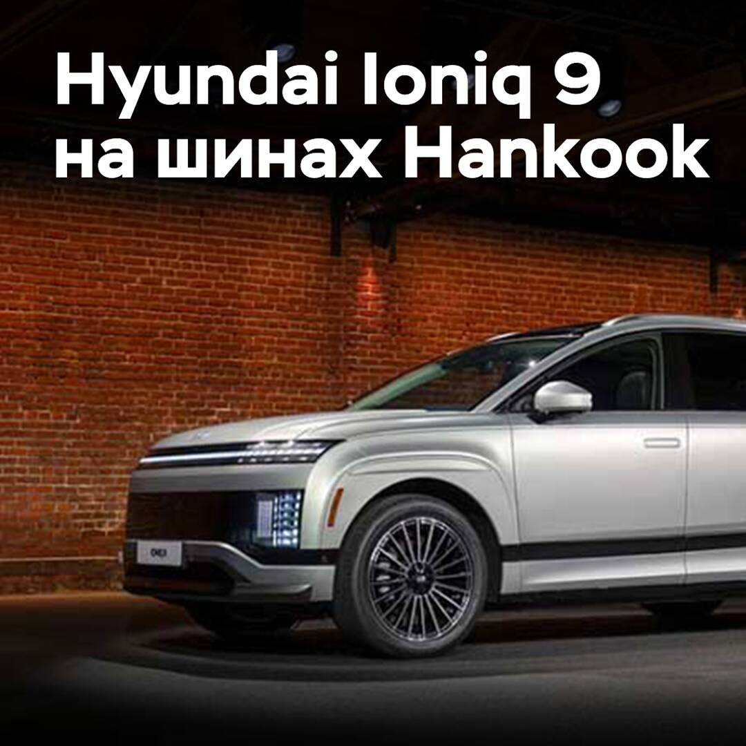 Hyundai Ioniq 9 está equipado con neumáticos Hankook
