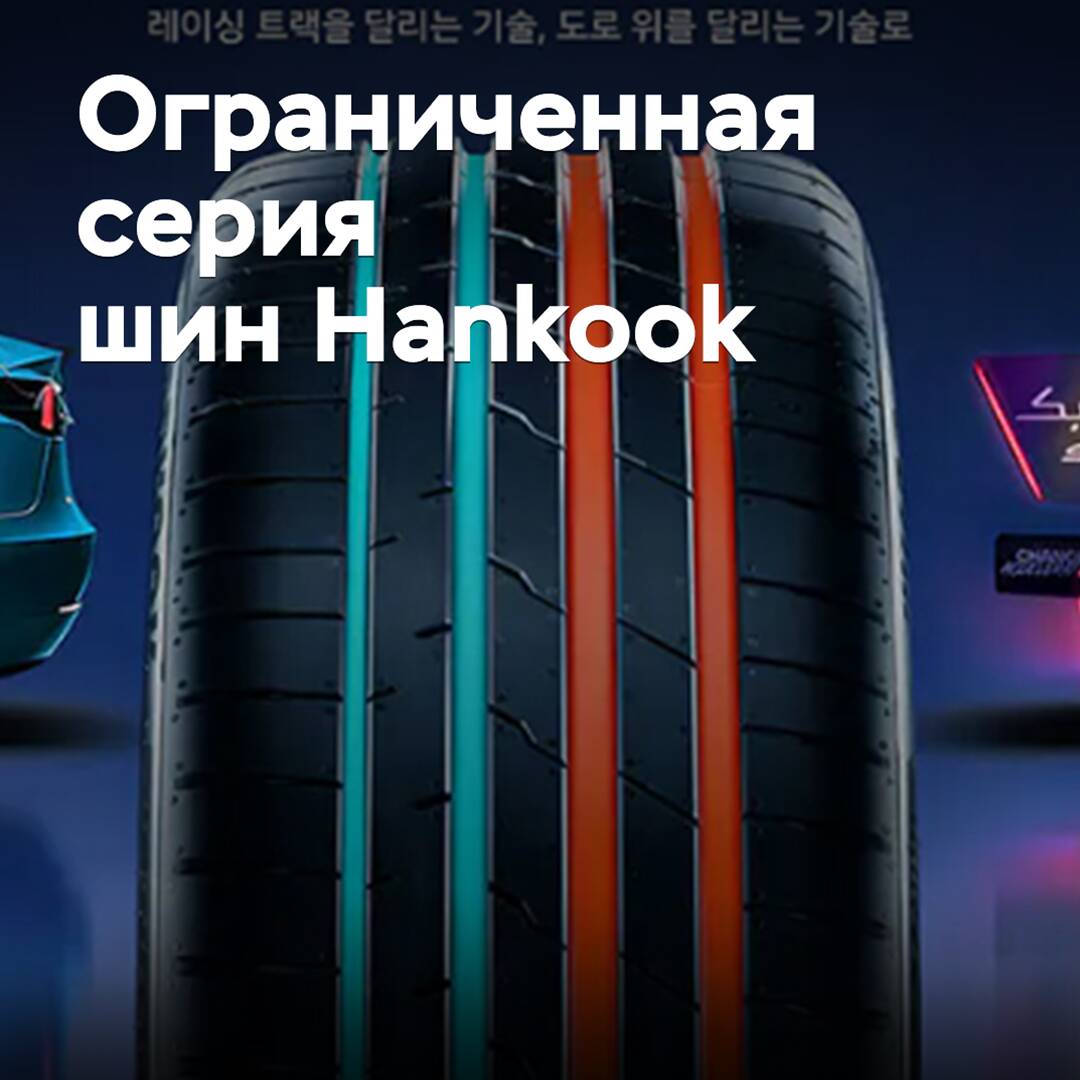 Hankook presentó una serie limitada de neumáticos para vehículos eléctricos