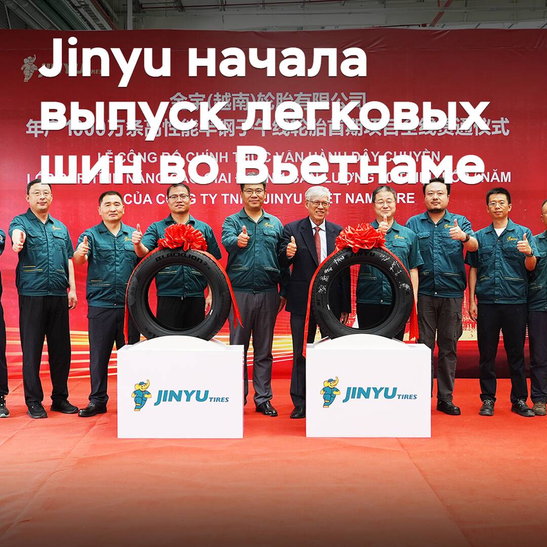 Jinyu comenzó a producir neumáticos para vehículos ligeros en Vietnam