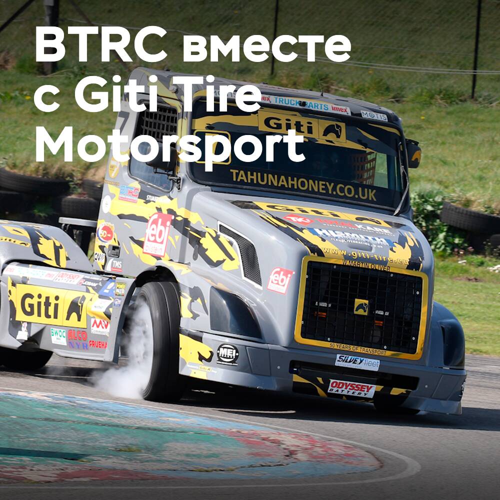 BTRC vuelve junto con Giti Tire Motorsport