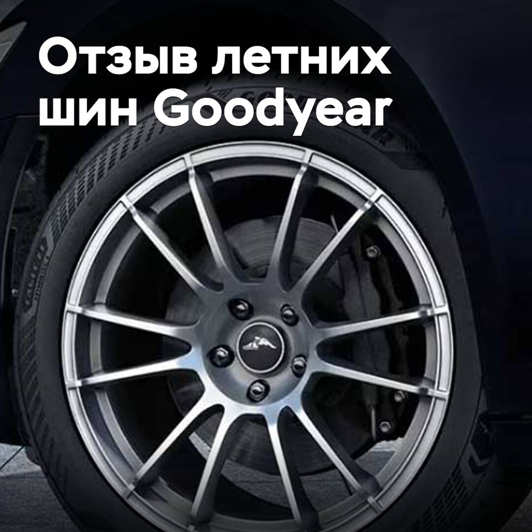 Goodyear retira neumáticos de verano defectuosos
