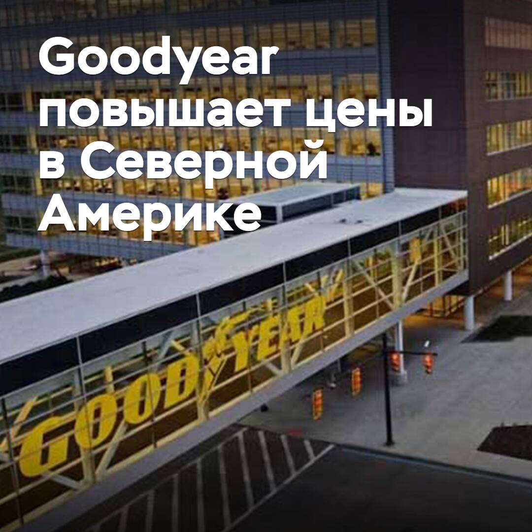 Goodyear aumenta los precios en América del Norte