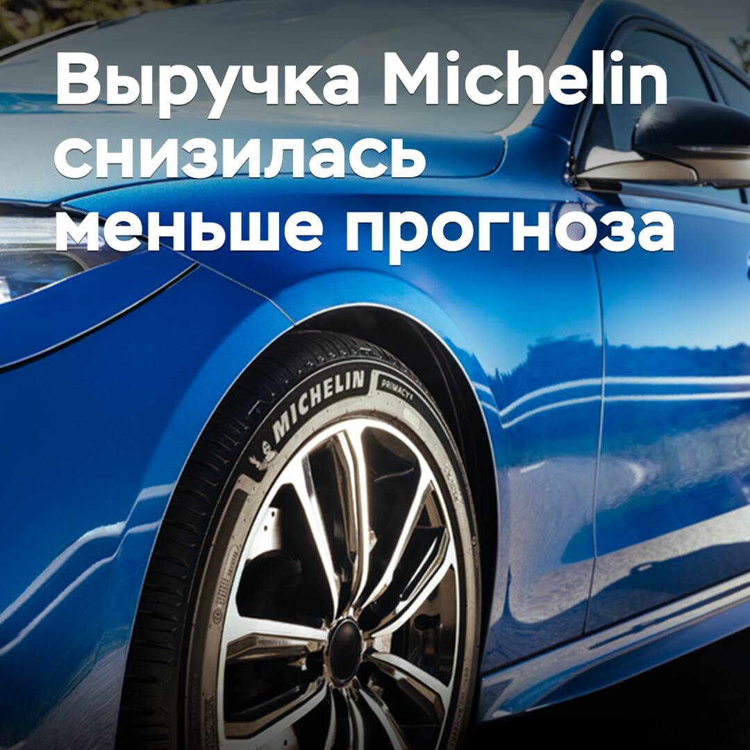 Los ingresos de Michelin disminuyeron menos de lo previsto