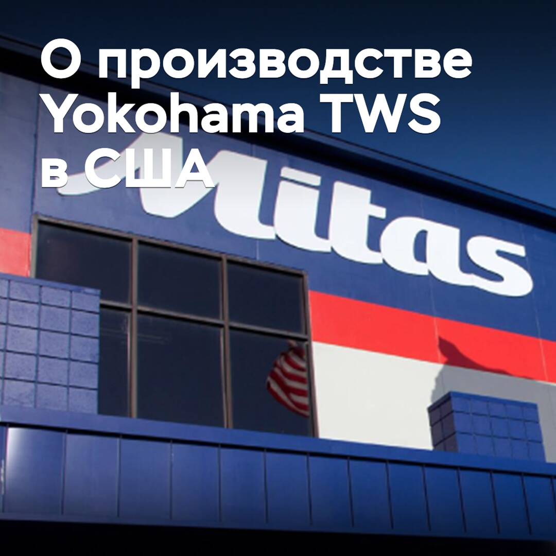 Yokohama TWS invierte en la producción estadounidense