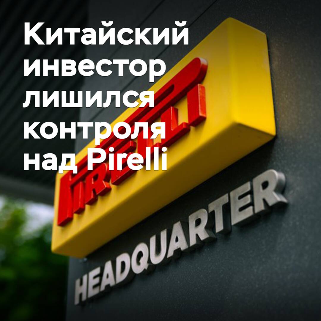 El inversor chino perdió el control sobre Pirelli