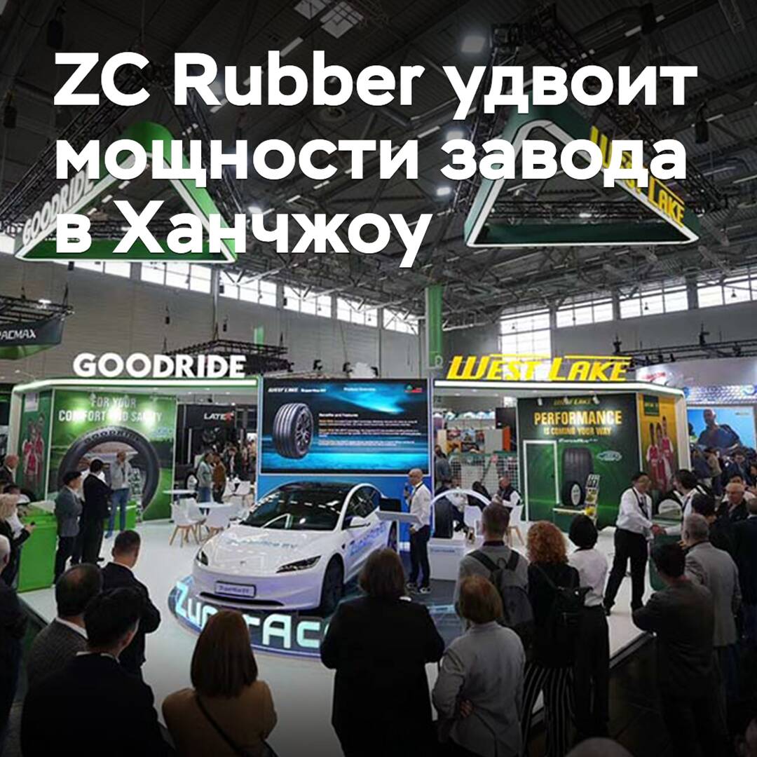 ZC Rubber duplicará la capacidad de su planta en Hangzhou