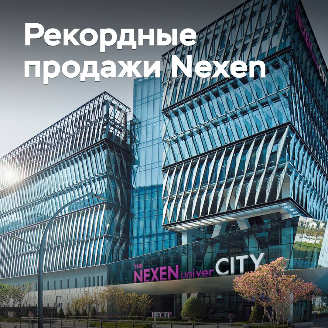 Nexen informó de ventas récord