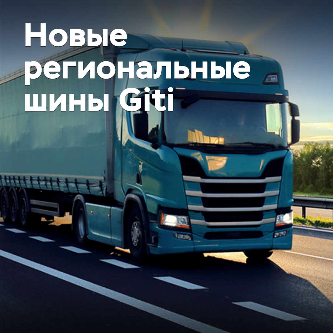 Giti ha lanzado nuevos neumáticos económicos para transporte regional