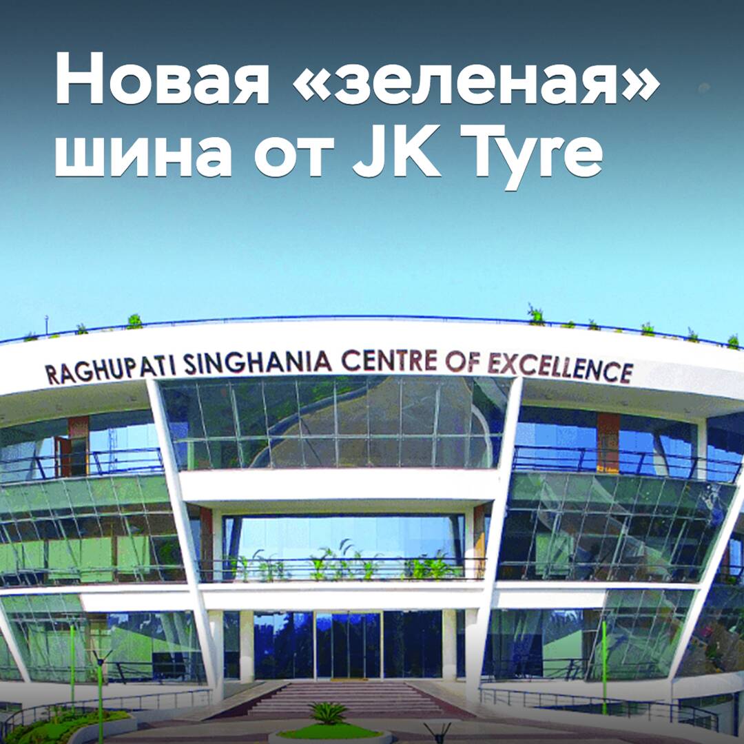 JK Tyre lanza al mercado un neumático fabricado con materiales ecológicos