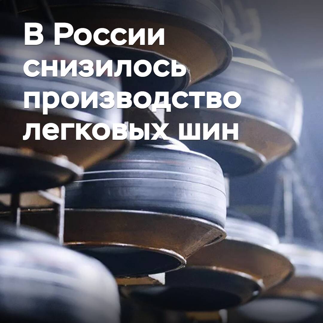 En Rusia disminuyó la producción de neumáticos para automóviles