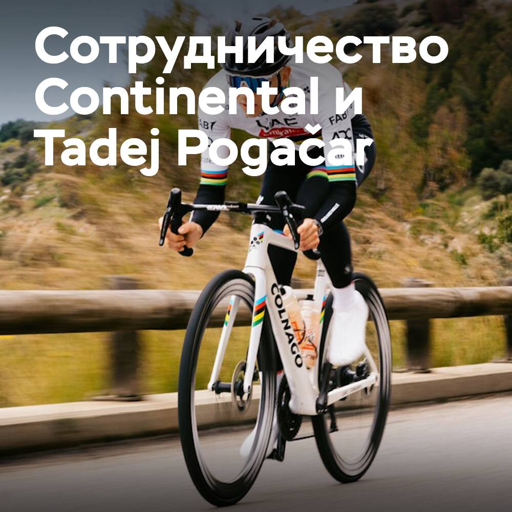 Continental y Tadej Pogačar colaboran para mejorar la seguridad vial
