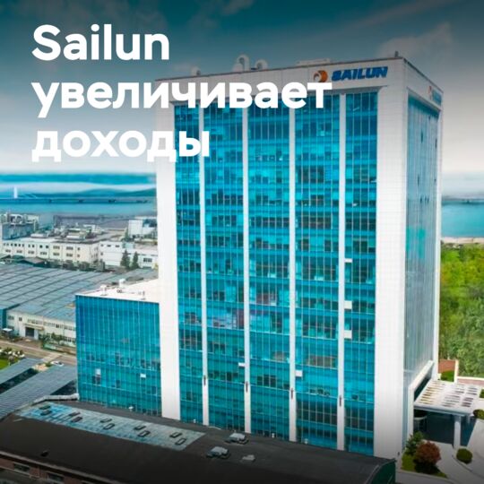 Доход компании Sailun превысил 30 миллиардов юаней в 2024 году