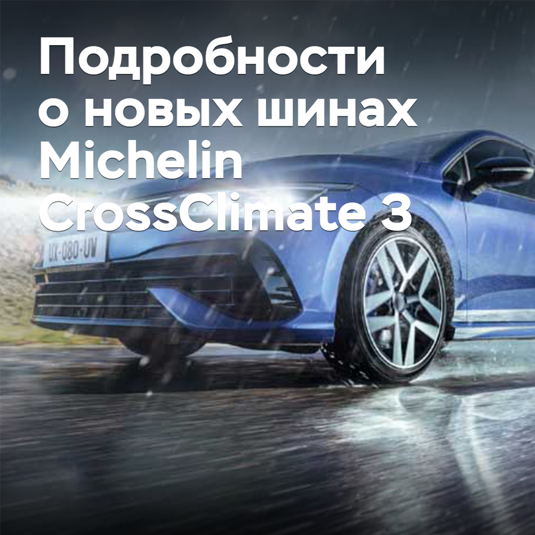 Han aparecido detalles sobre los nuevos neumáticos para todo clima Michelin CrossClimate 3