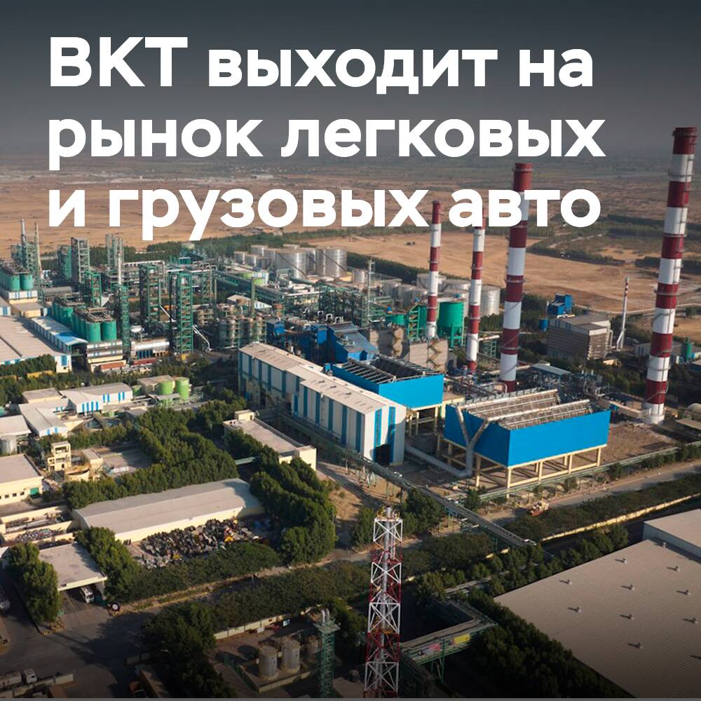 BKT se expande a los segmentos de automóviles de pasajeros y camiones en el marco del nuevo plan quinquenal