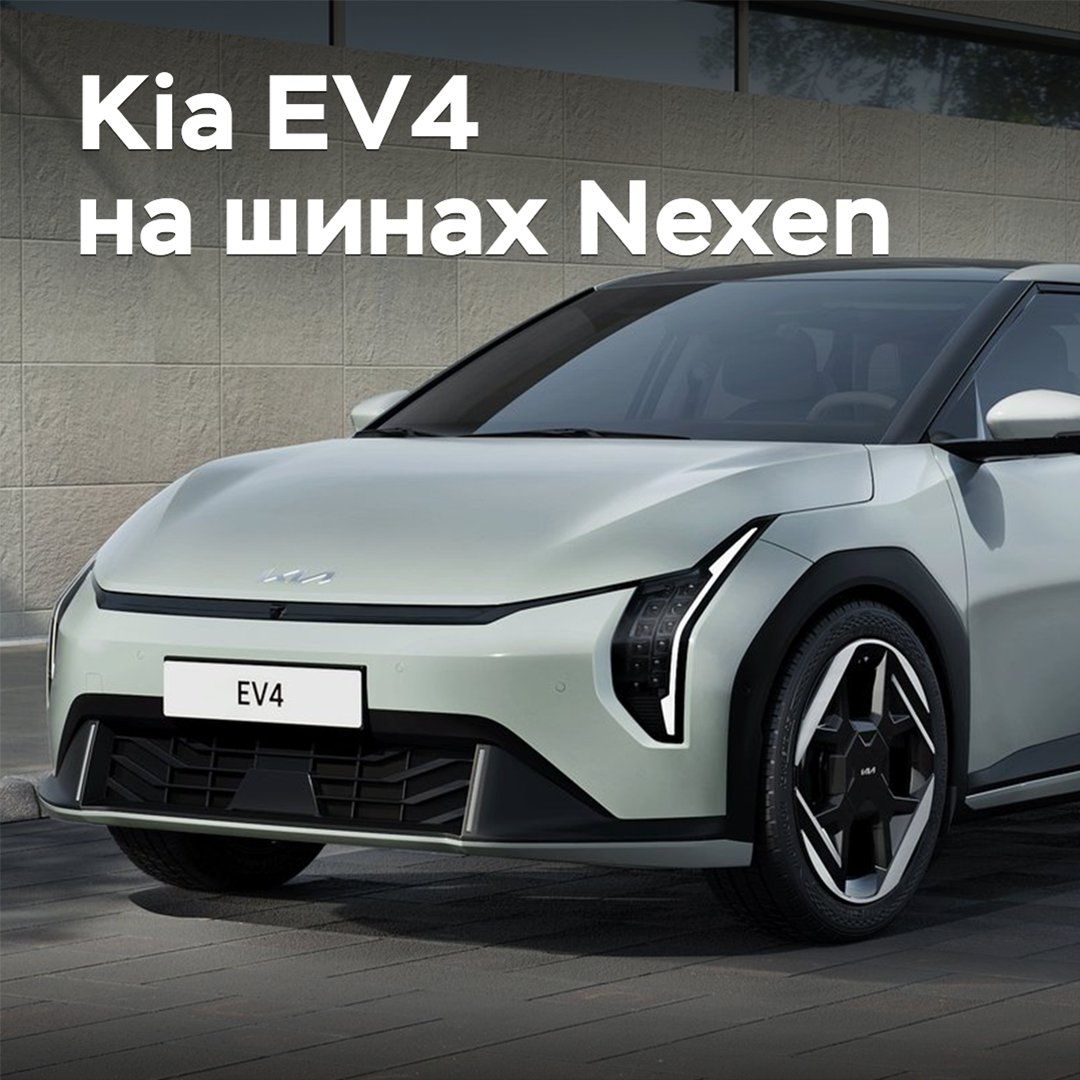 Kia EV4 está equipado con neumáticos Nexen