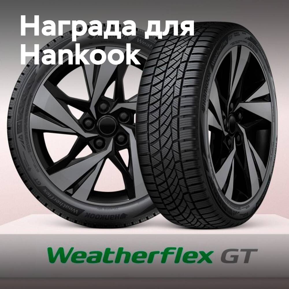 La llanta Hankook WeatherFlex GT recibió el premio Red Dot Design Award 2025