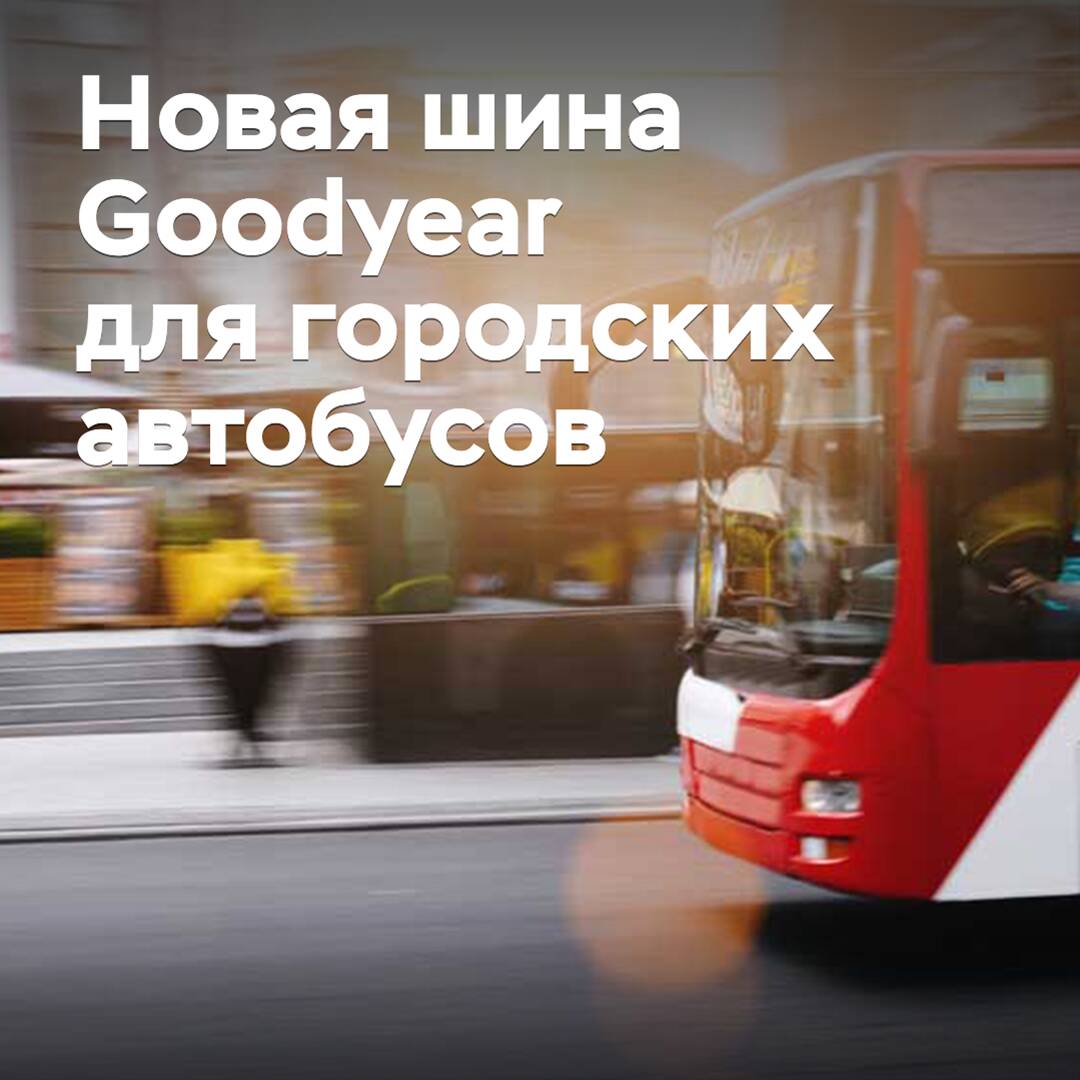 Goodyear lanza nuevos neumáticos para autobuses urbanos