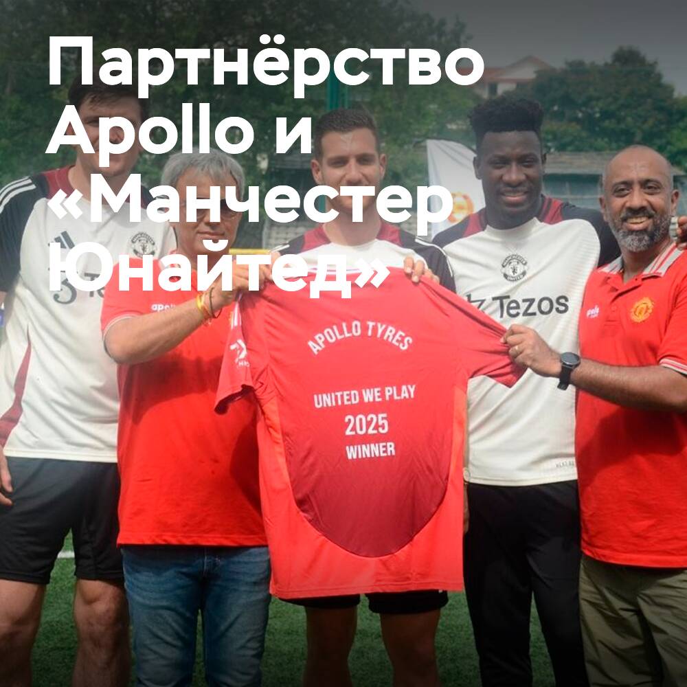 Maguire, Onana y Dalot lanzan el quinto episodio de Apollo Tyres United We Play