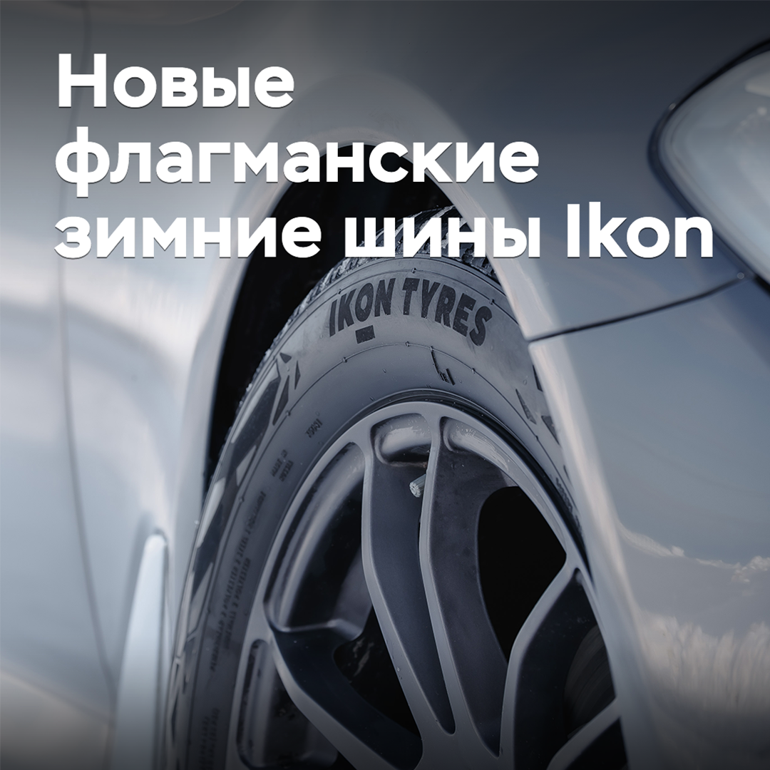 Ikon Tyres presentó nuevos neumáticos de invierno de gama alta