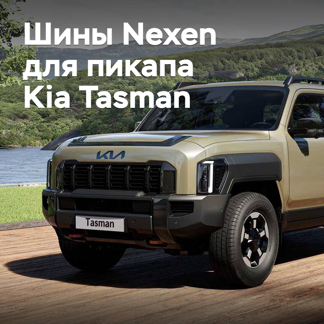 Neumáticos Nexen para el pícup Kia Tasman