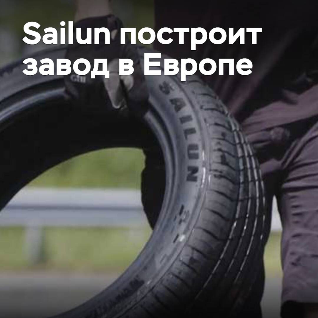 En Sailun confirmaron los planes para construir una fábrica en Europa