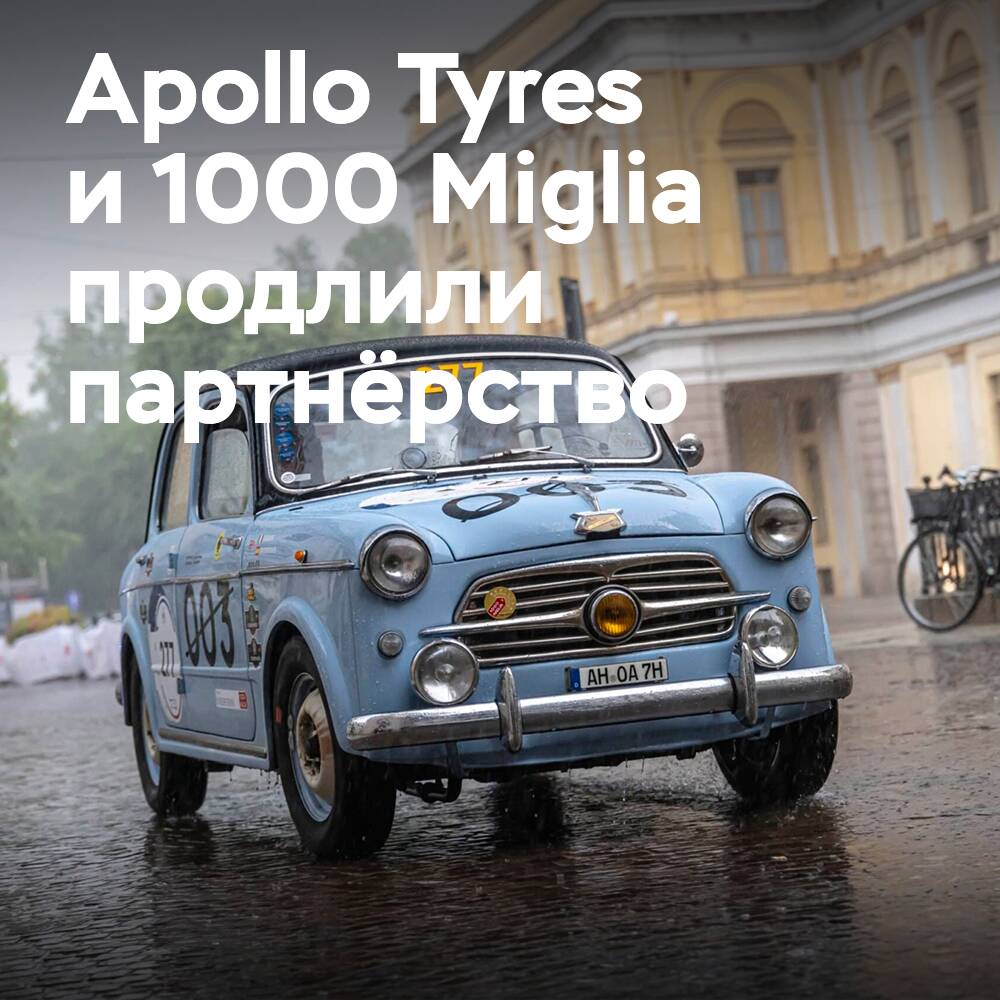 Apollo Tyres extiende su colaboración con 1000 Miglia hasta la celebración de su centenario