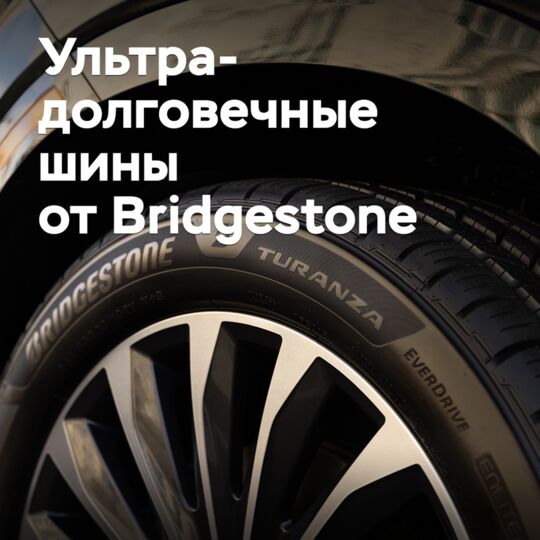 Bridgestone разработала ультрадолговечные шины