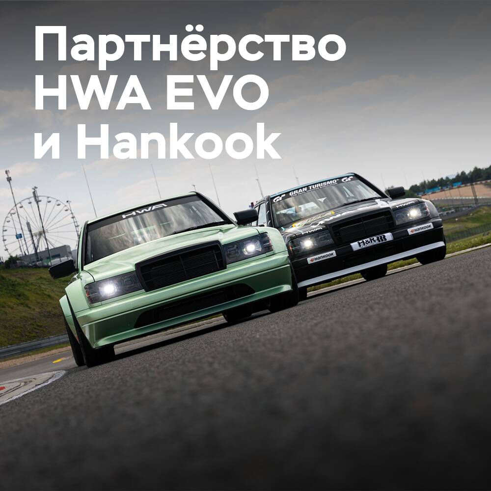 HWA EVO celebra su debut junto con Hankook en las 24 Horas de Nürburgring