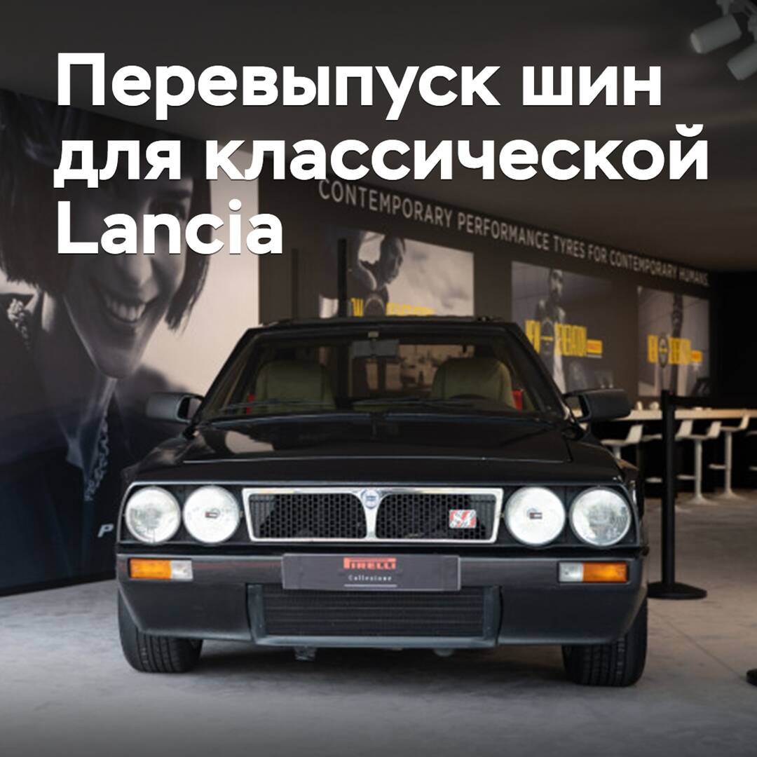 Pirelli reedita los neumáticos para la clásica Lancia Delta S4 Stradale