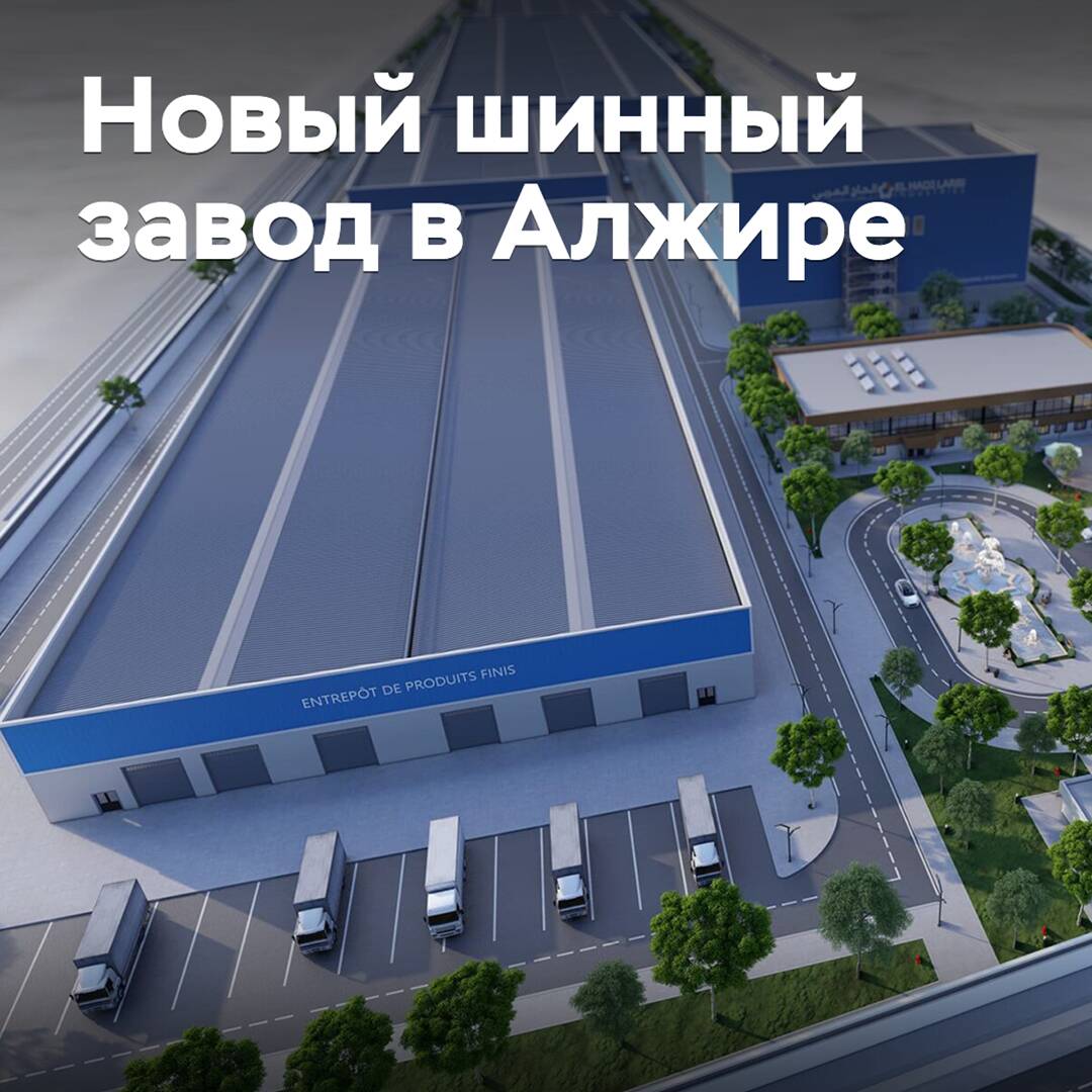 En Argelia se está construyendo una nueva fábrica de neumáticos