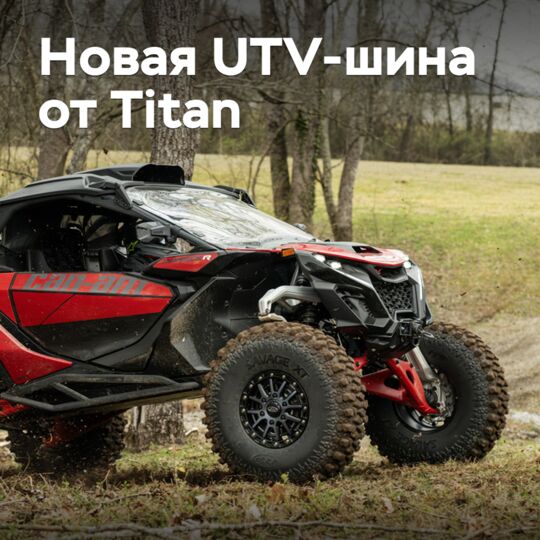 На рынок выходит новая шина ITP для мотовездеходов