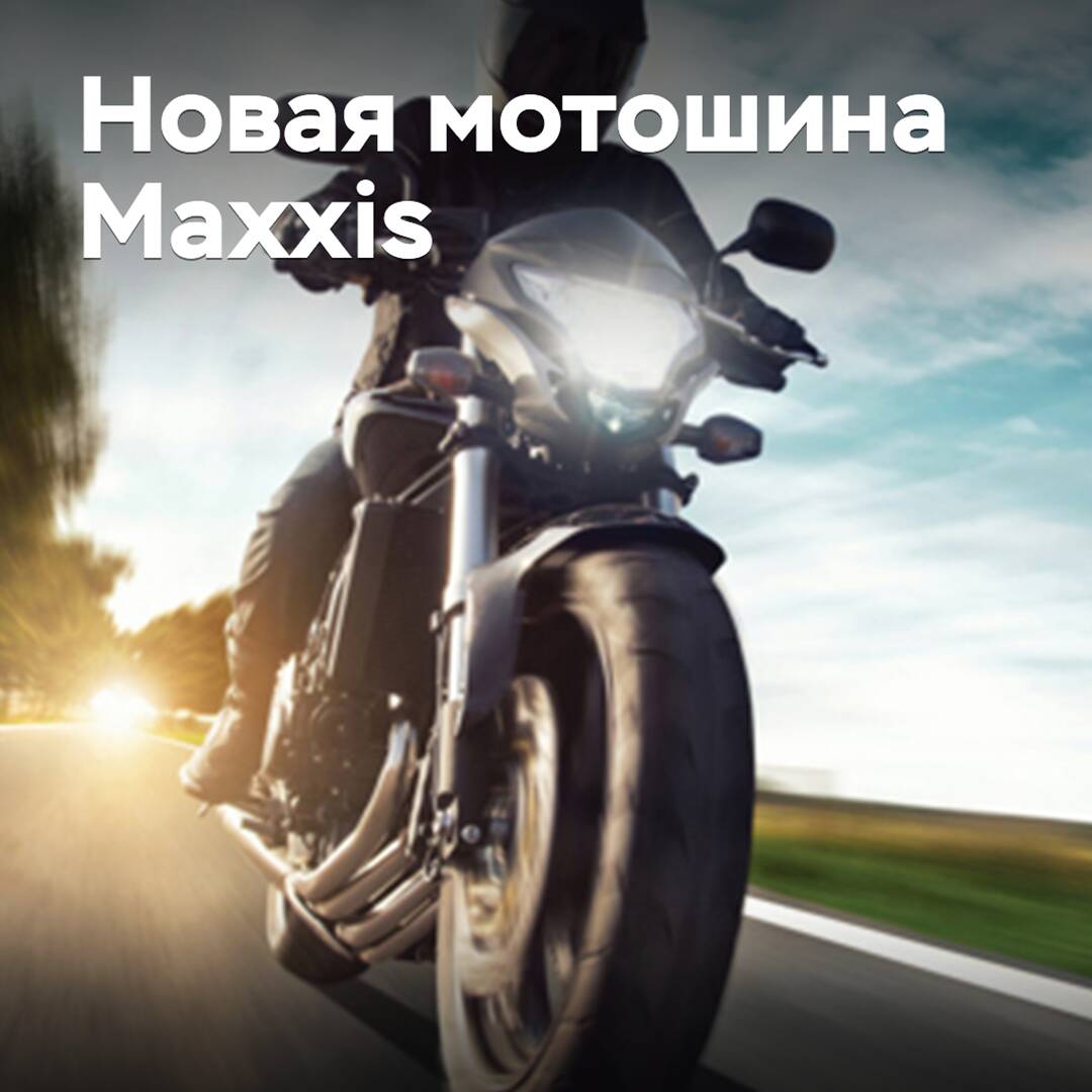 Se ha anunciado el lanzamiento de las nuevas motollas deportivas y turísticas Maxxis