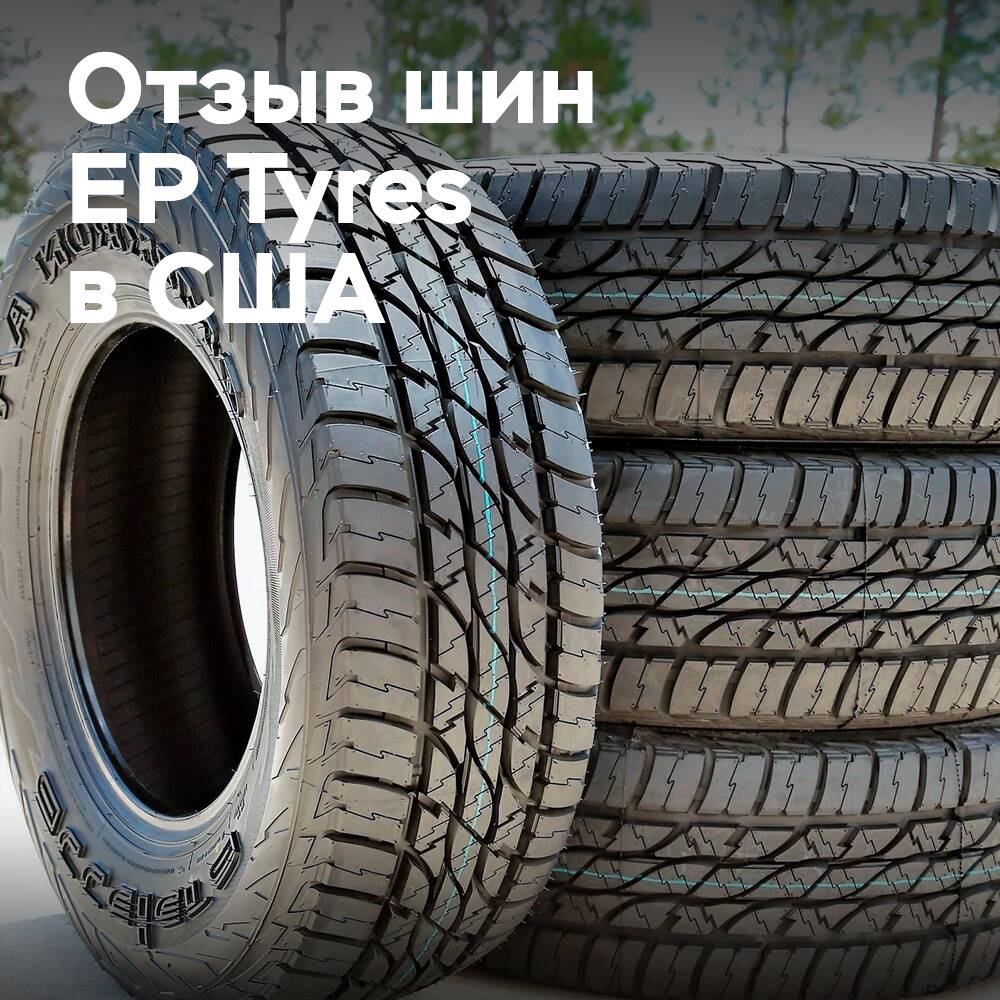 En Estados Unidos se han retirado más de 4000 neumáticos EP Tyres