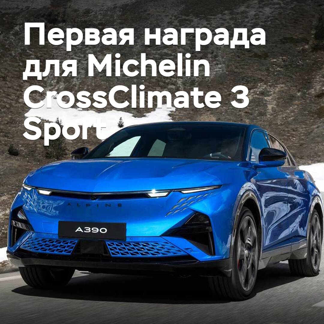 El nuevo neumático todo terreno Michelin CrossClimate 3 Sport ha recibido el primer premio