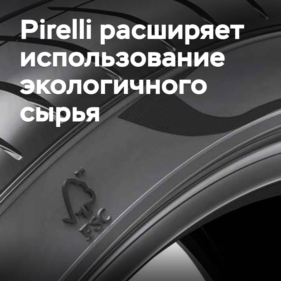 Pirelli amplía el uso de materiales ecológicos