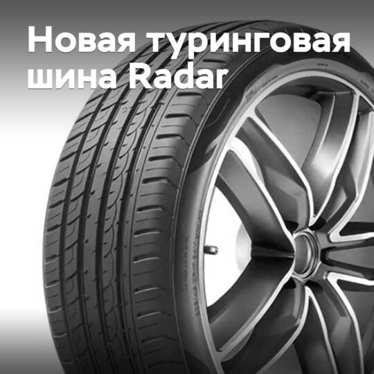 Omni United выпускает новую туринговую шину