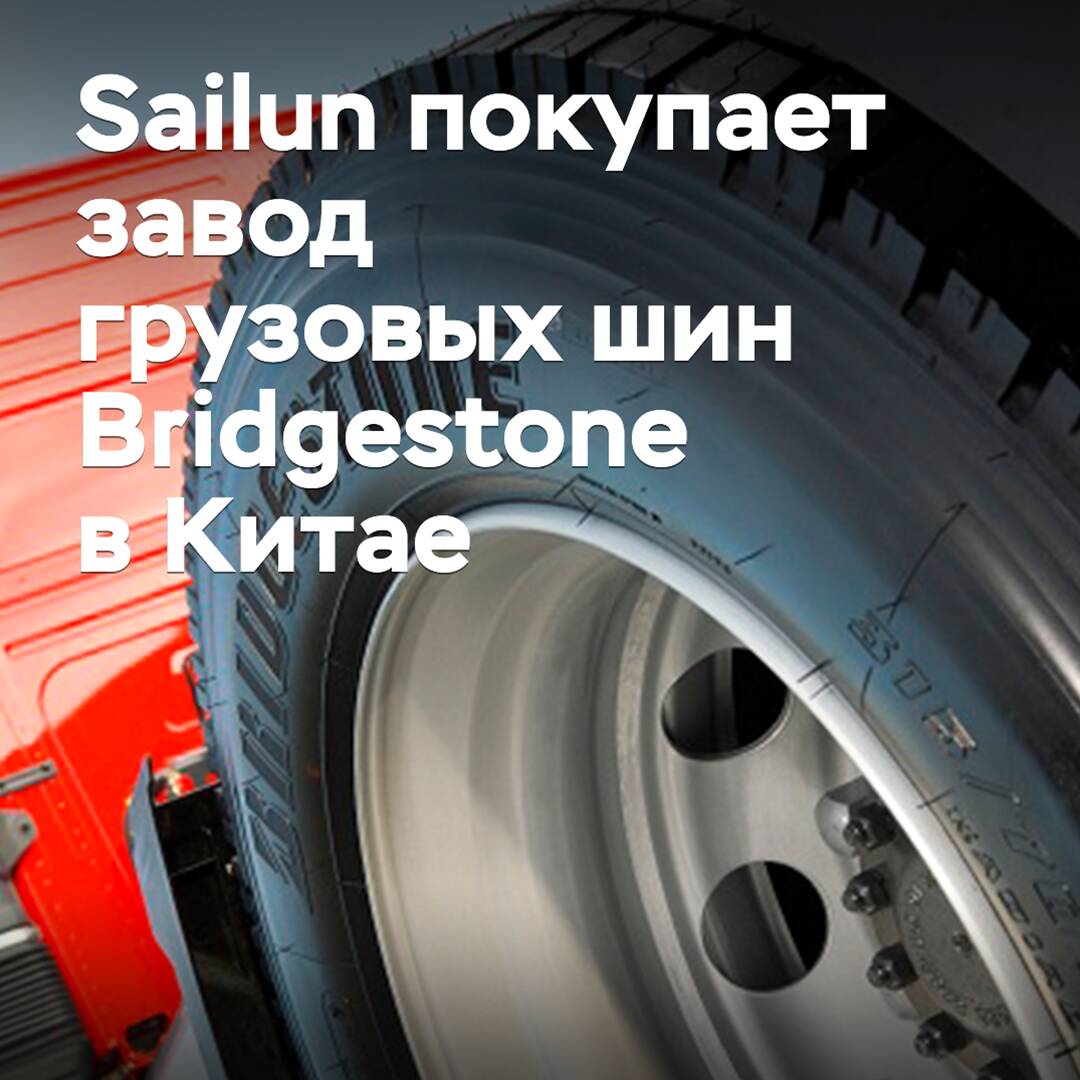 Sailun compra la fábrica de neumáticos para camiones de Bridgestone en China