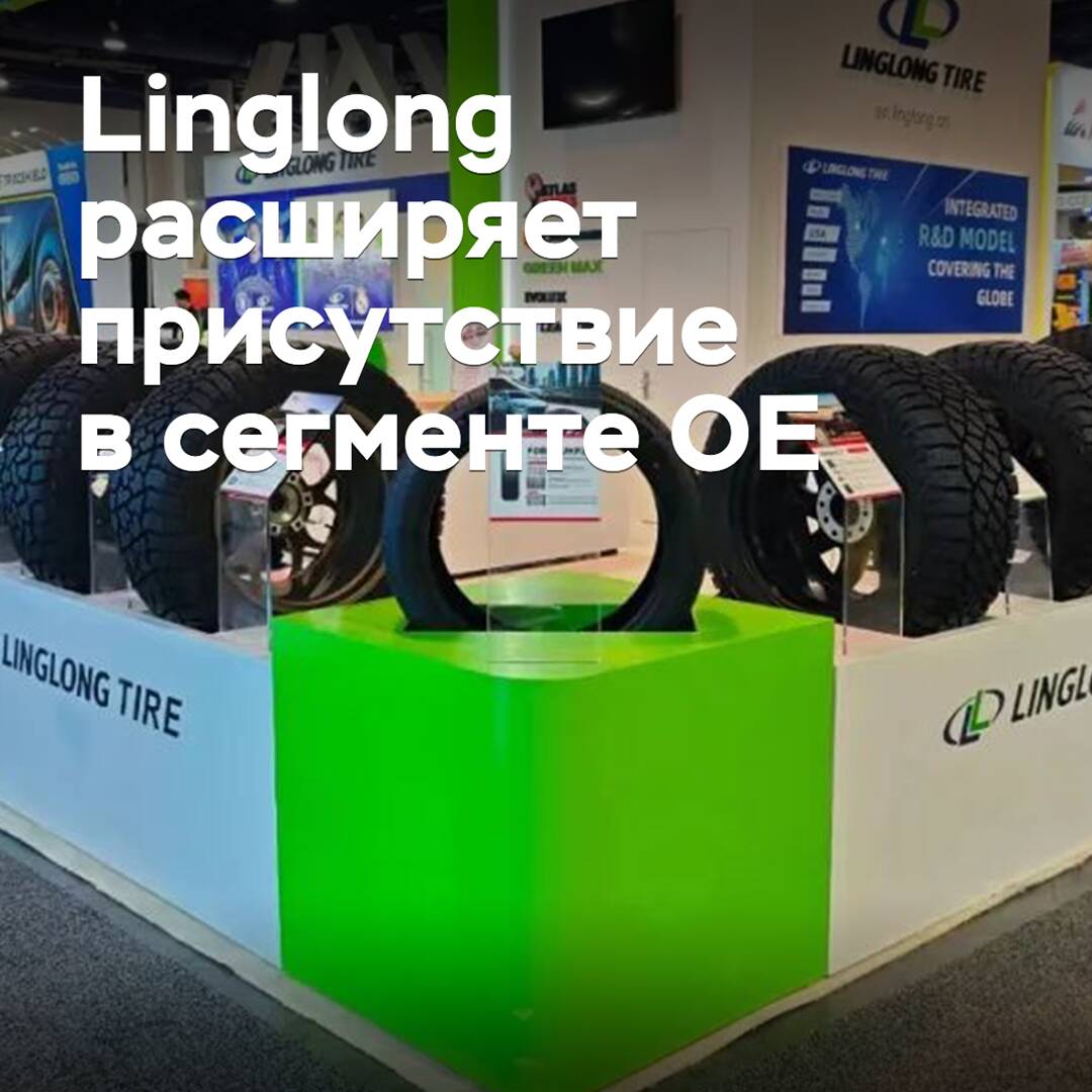Linglong suministra neumáticos a ocho de los diez principales fabricantes de automóviles del mundo