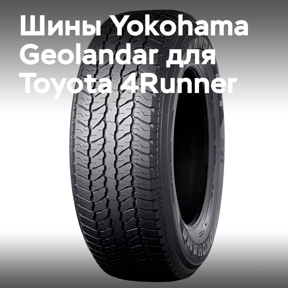 Neumáticos Yokohama Geolandar para el nuevo Toyota 4Runner