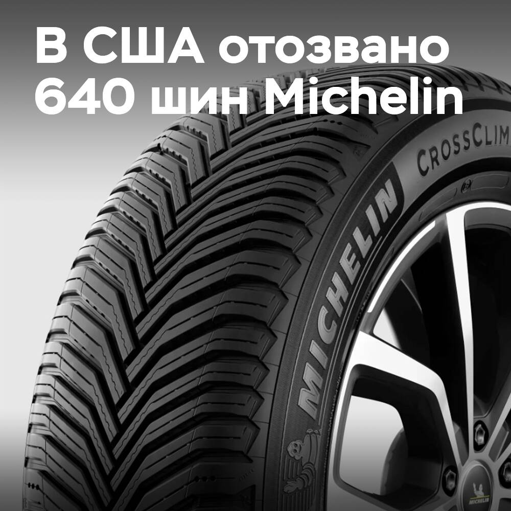 En Estados Unidos se han retirado 640 neumáticos Michelin CrossClimate 2 SUV
